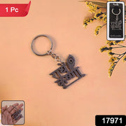 Close-up of Radhe Krishna keychain with detailed peacock feather charm