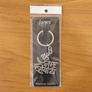 Lord Shiva engraved metal keychain with stylish finish